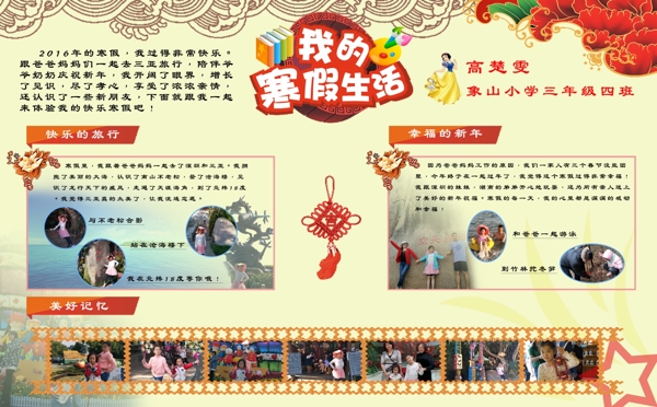 寒假小報(bào)