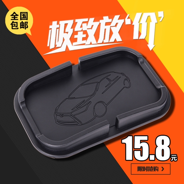 淘寶天貓車用置物墊主圖