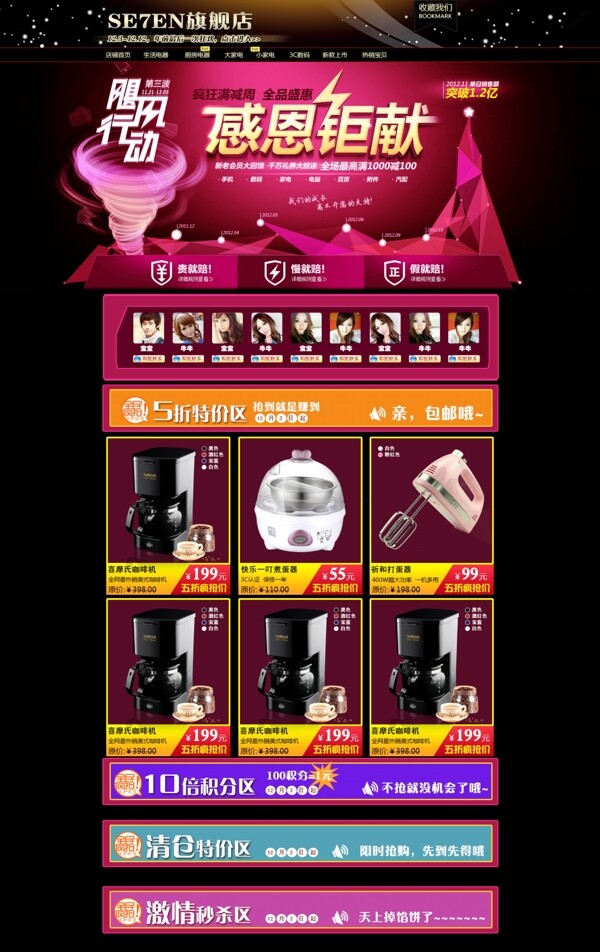淘寶天貓店鋪首頁促銷裝修