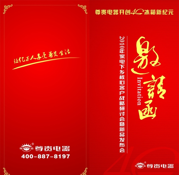 尊貴電器邀請(qǐng)函圖片