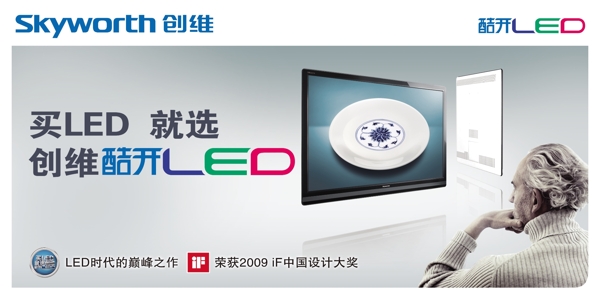 创维LED电视科技广告PSD素材