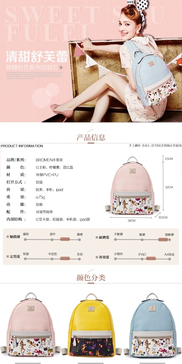 女包詳情頁