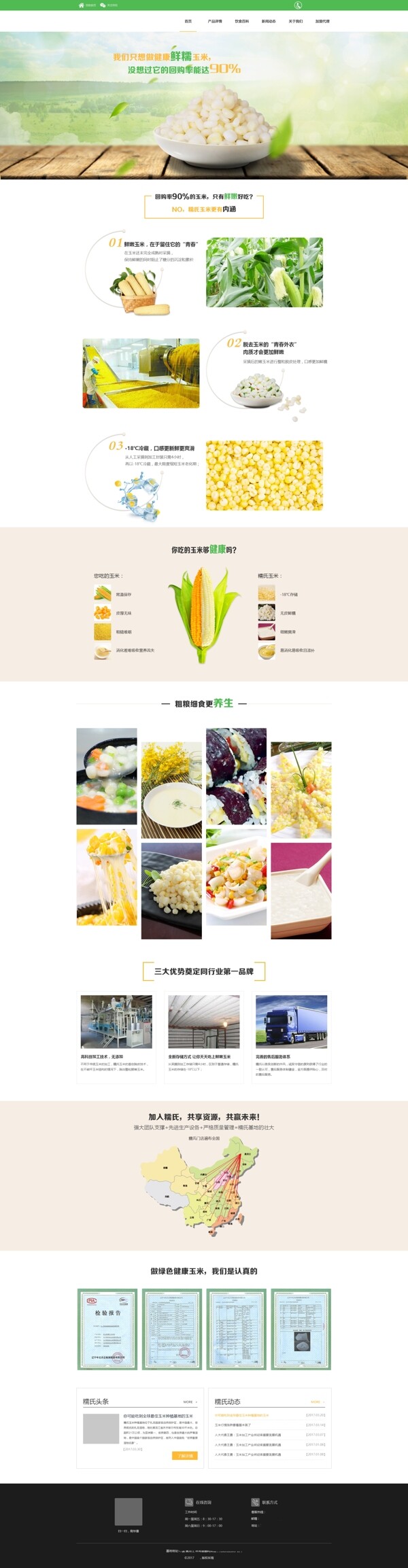 UI网页设计页面玉米粒美食