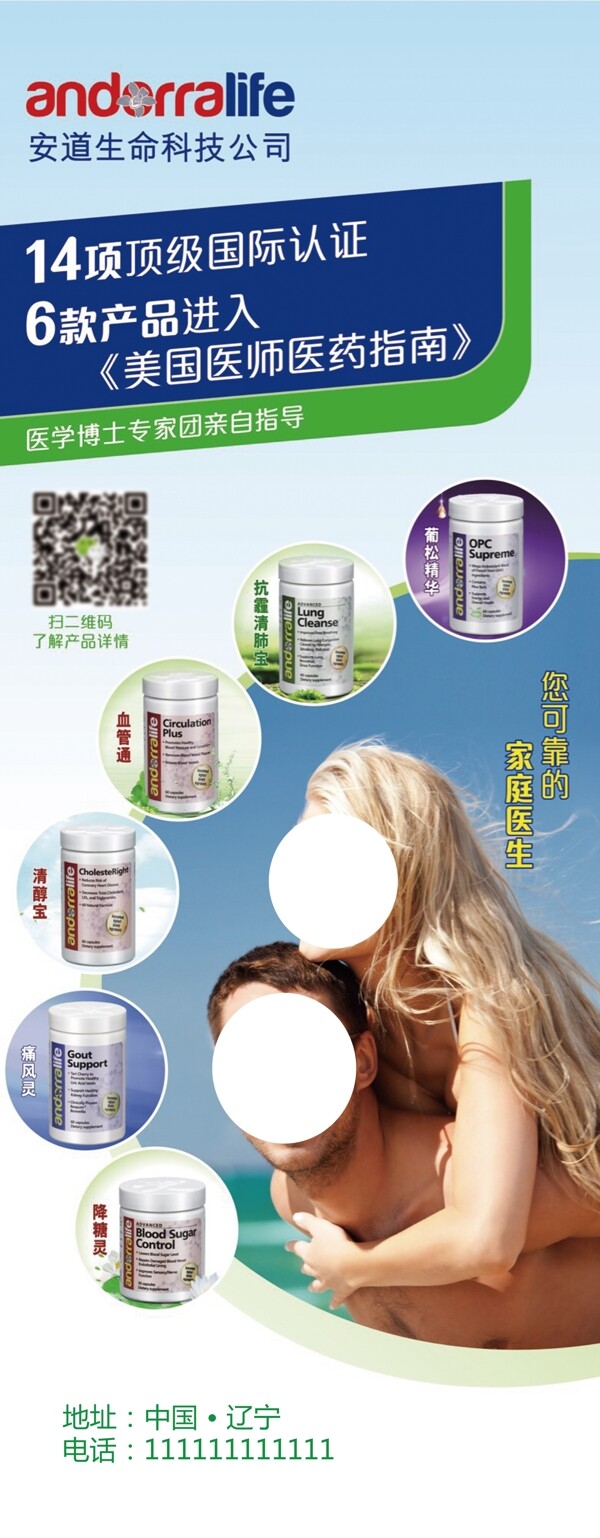 保健品易拉寶