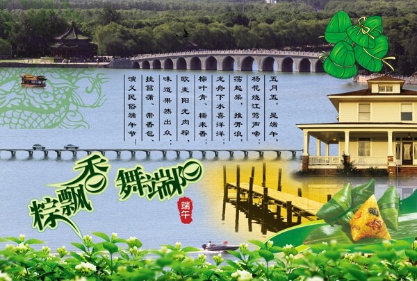 端午海報