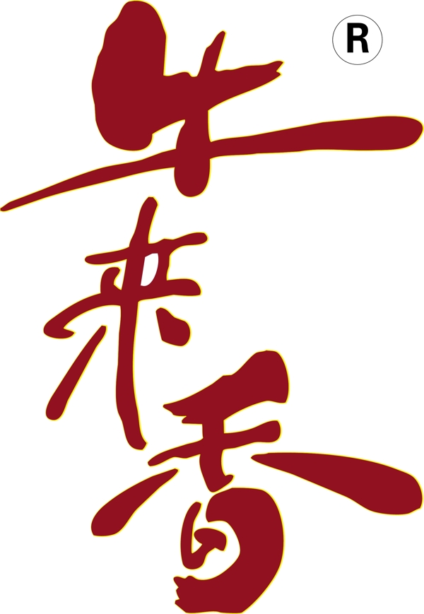 牛來香logo圖片