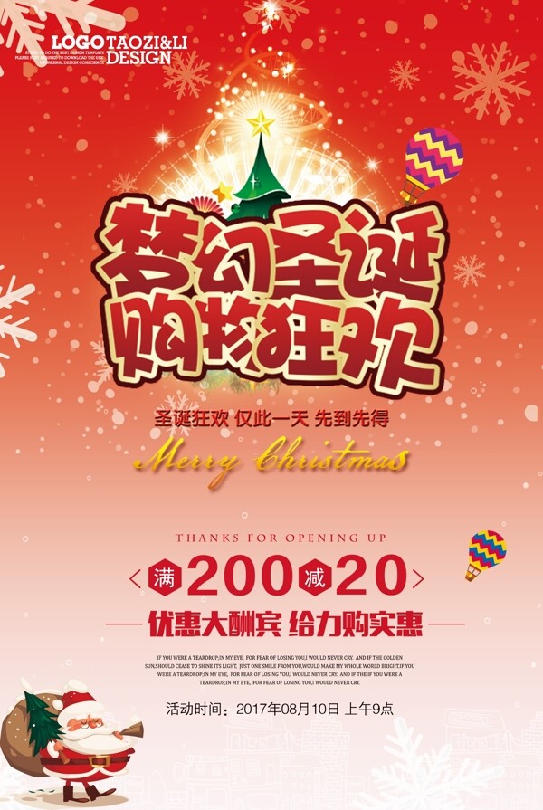 圣誕購(gòu)物狂歡