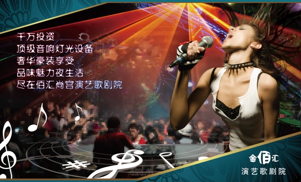 演藝歌劇院宣傳廣告圖片