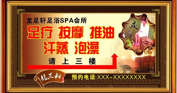 足浴海報(bào)圖片