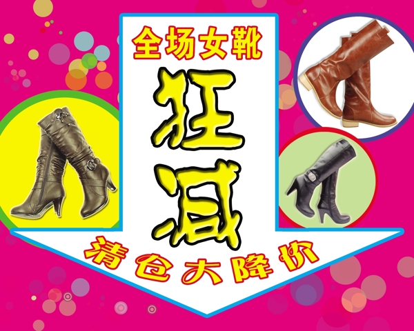 全場女靴狂減清倉大降價圖片