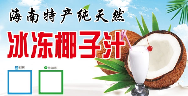 椰子汁