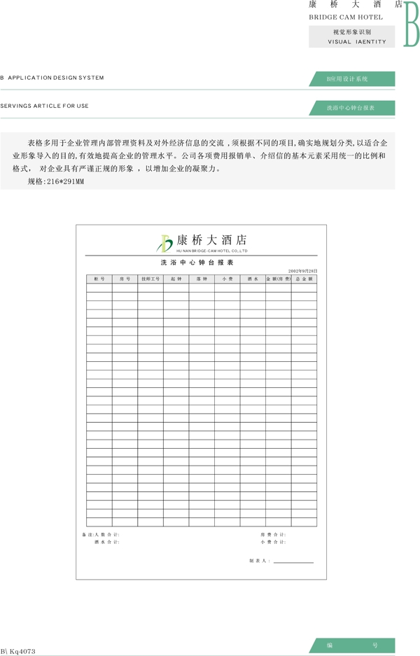 康橋大酒店VIS矢量CDR文件VI設(shè)計(jì)VI寶典應(yīng)用系統(tǒng)b0