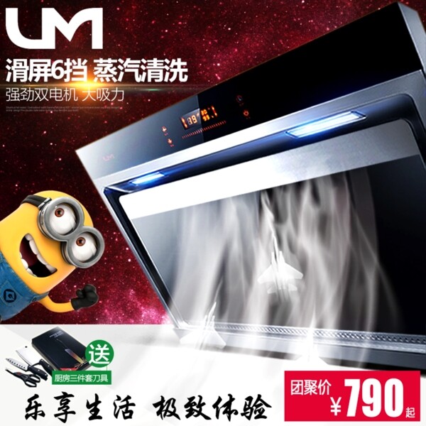 油煙機主圖