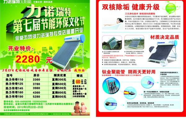 力諾宣傳單圖片