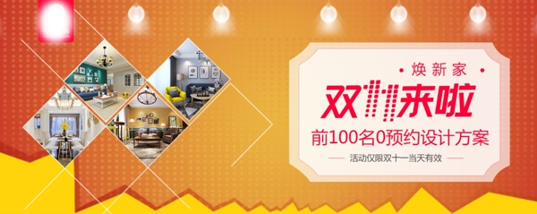 雙11裝飾banner