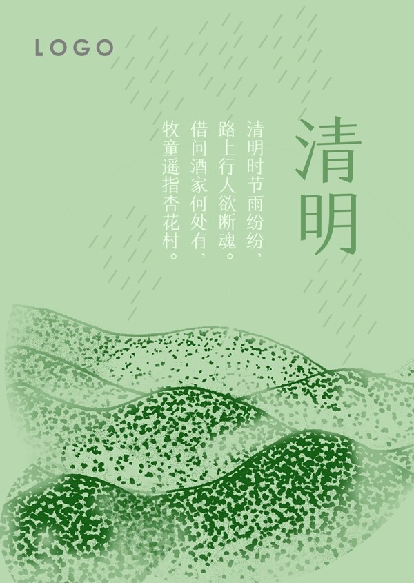 清明節(jié)節(jié)日海報展板