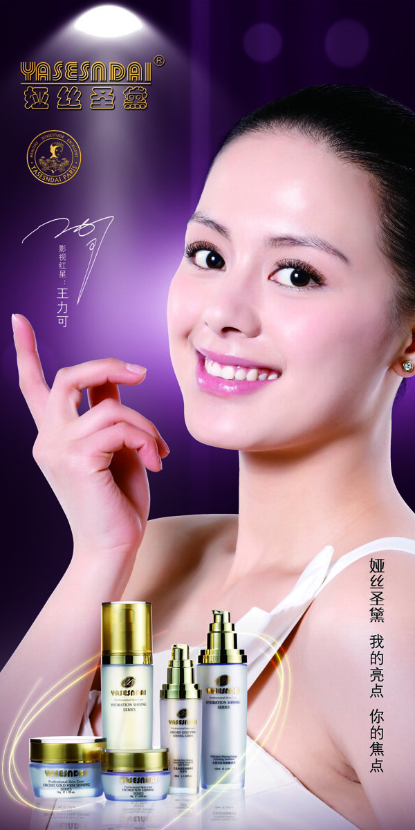 婭絲圣黛圖片