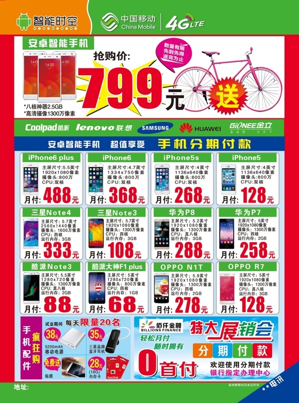 手機傳單