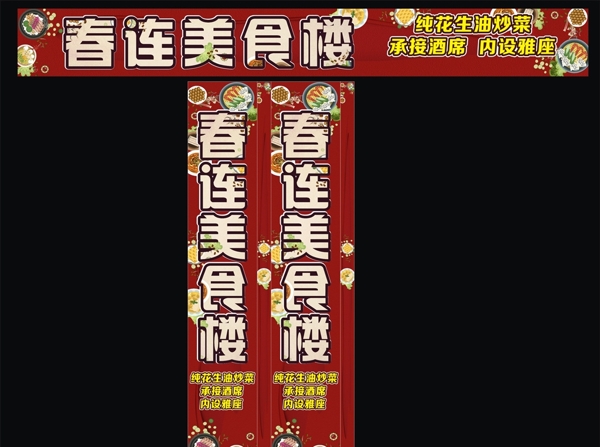 美食樓店招