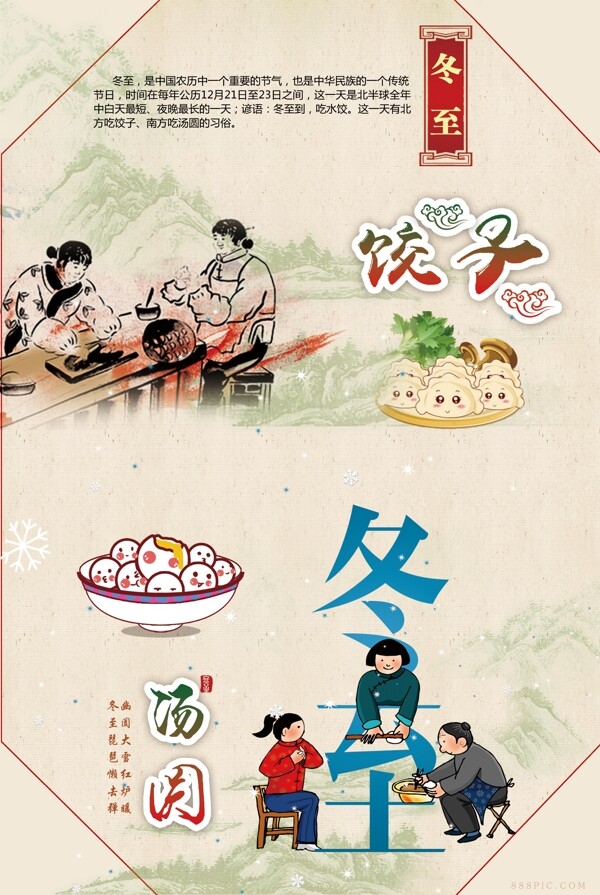 簡潔冬至海報