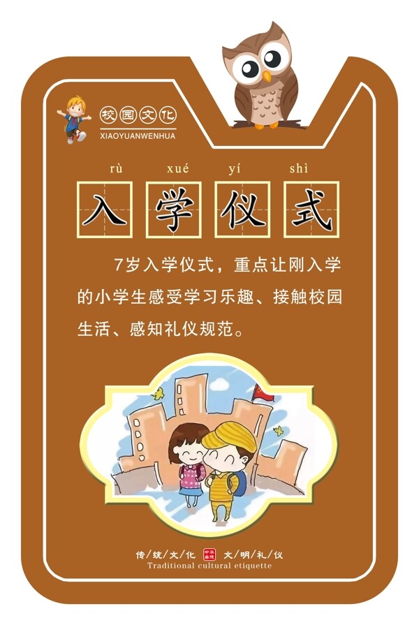 校園文化入學(xué)之禮