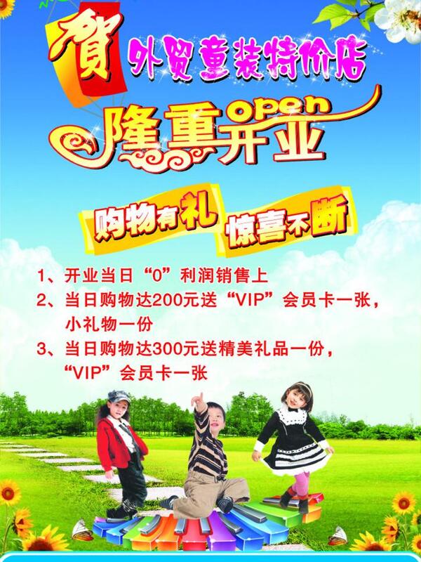 隆重開業(yè)宣傳單圖片