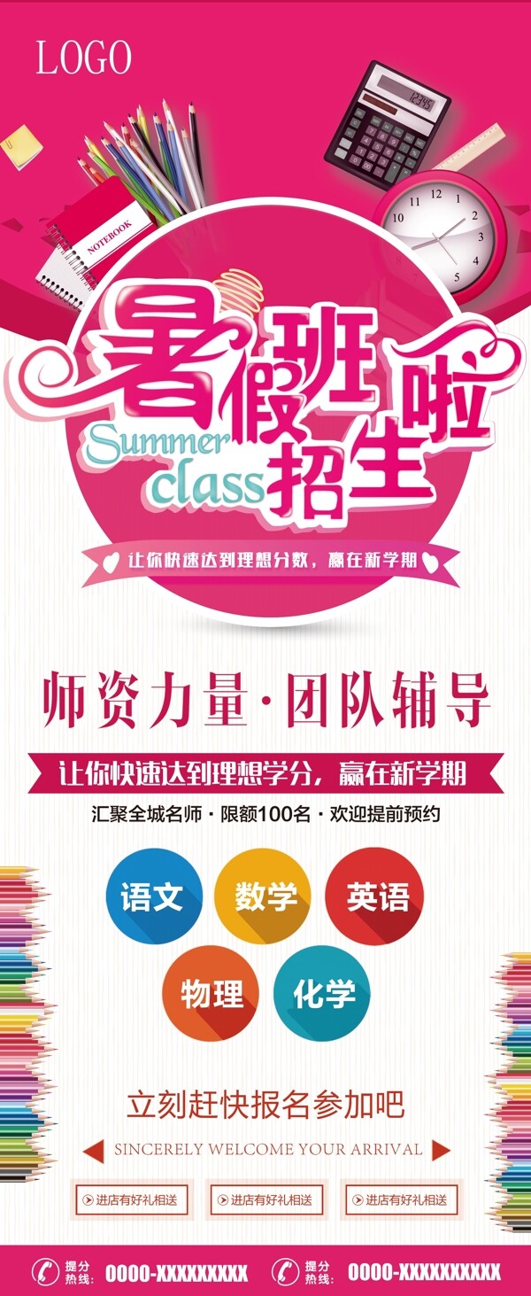 粉色暑假班展架