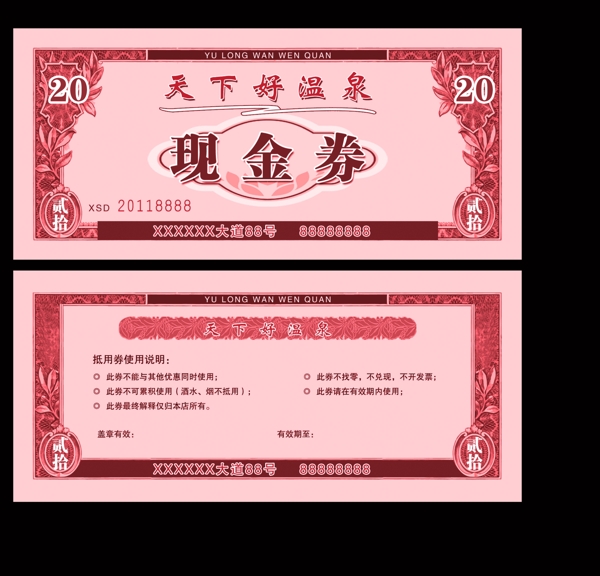 現(xiàn)金券