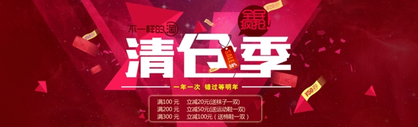 淘寶清倉(cāng)