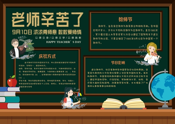 校园风黑板教室感恩教师节小报手抄报
