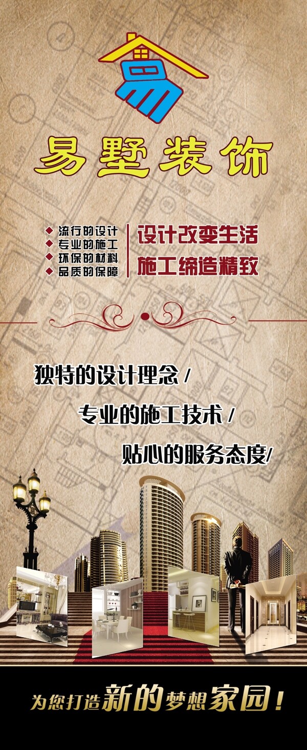 房產(chǎn)展架