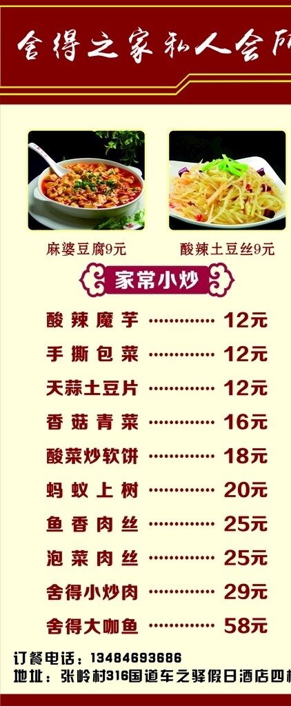 菜品展架