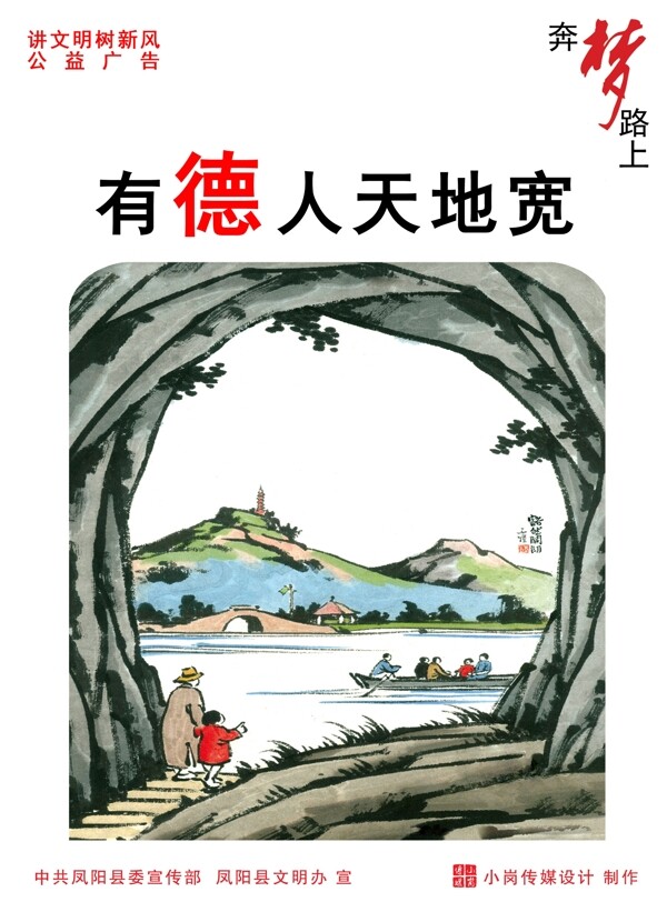 中国梦公益海报图片