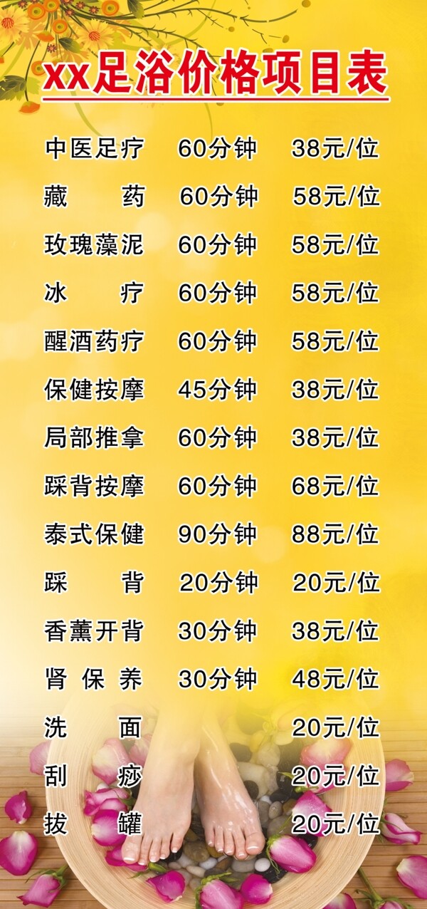 足浴價(jià)格表圖片