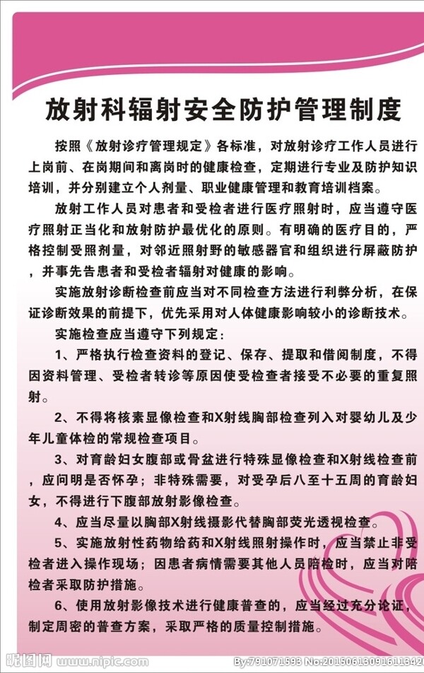 放射科輻射安全防護(hù)管理制度圖片