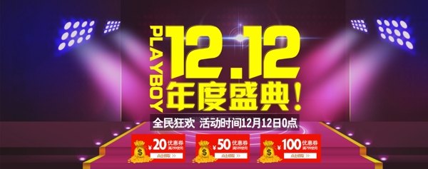 雙12促銷海報