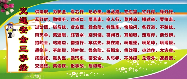 交通安全圖片