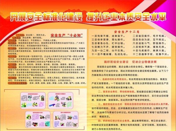 企業(yè)安全知識宣傳圖片