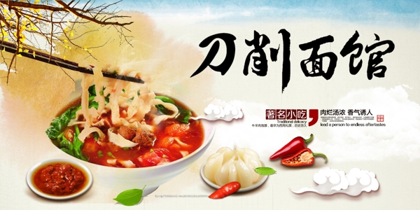 陜西刀削面海報(bào)
