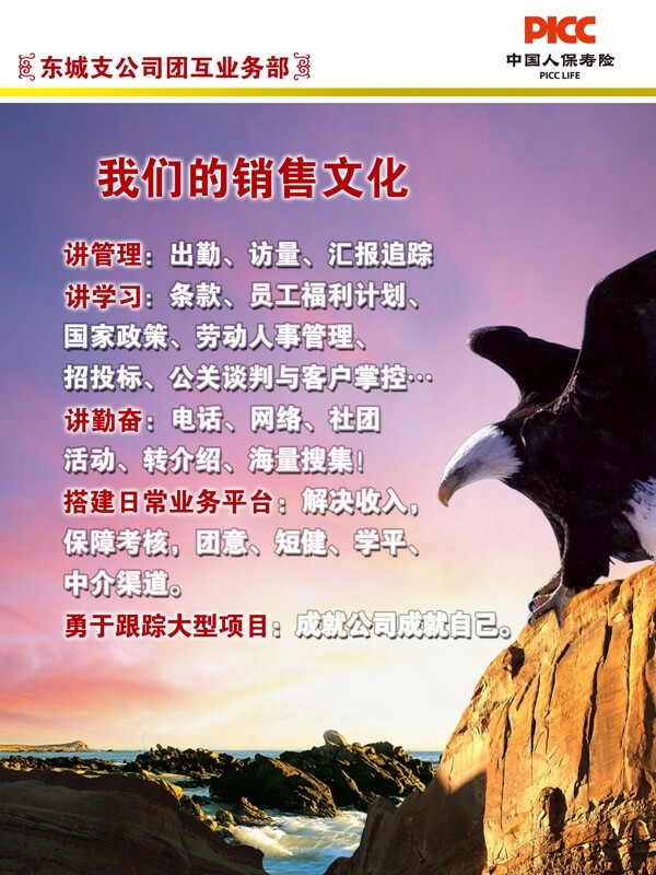 我們的銷售文化圖片