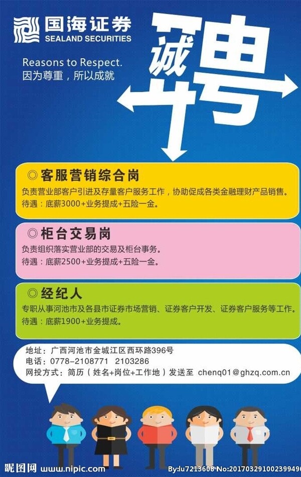 招聘