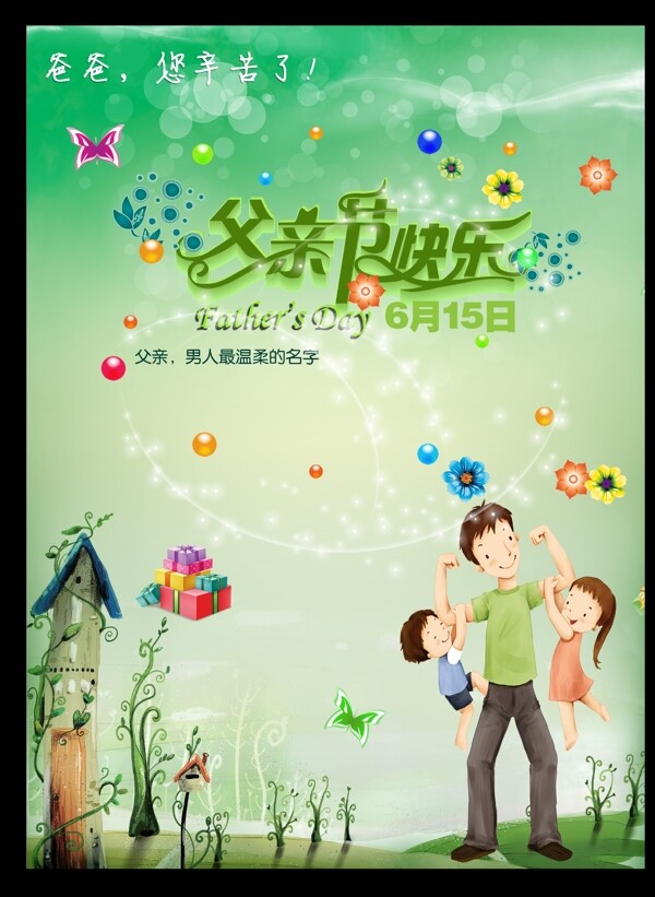 父親節(jié)快樂圖片