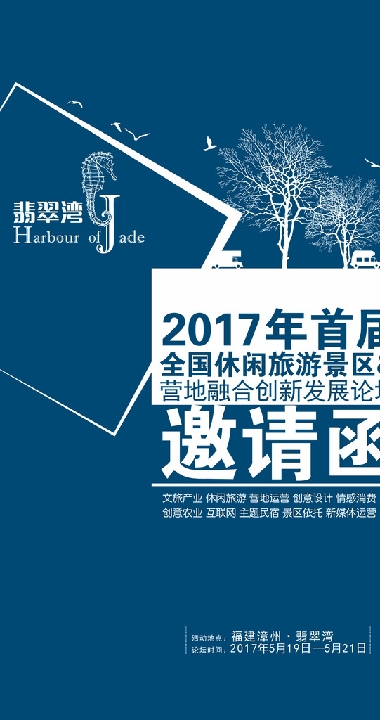 邀請函