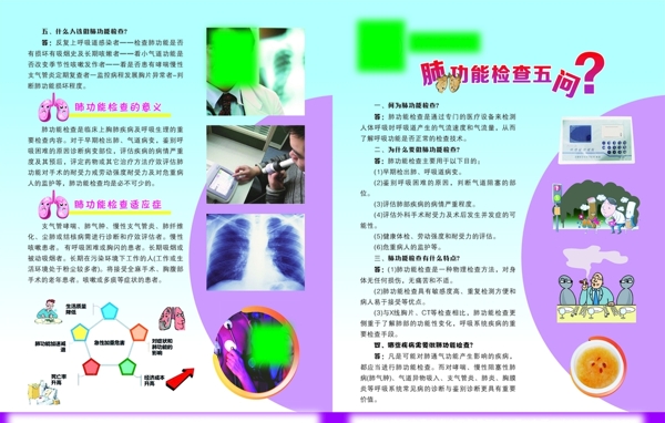 肺功能海报