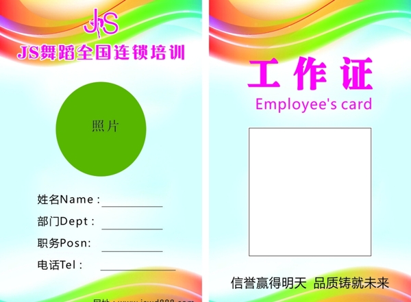 工作證