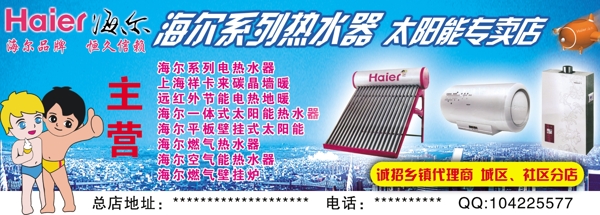 海爾太陽能宣傳單圖片