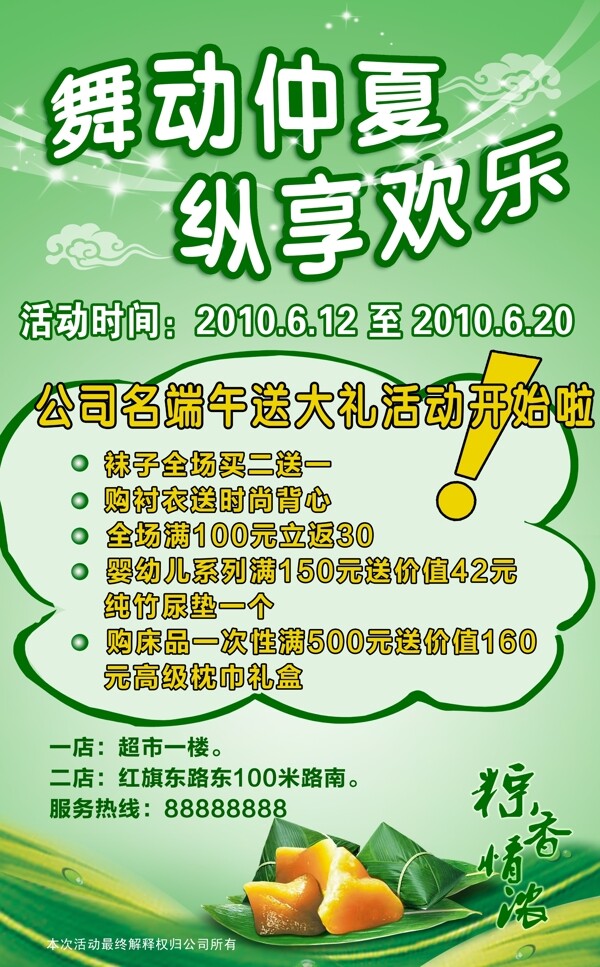端午海報舞動仲夏縱享歡樂圖片