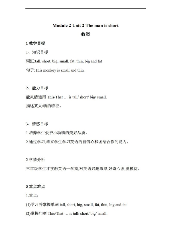 三年級下英語Unit2Themanisshort教案