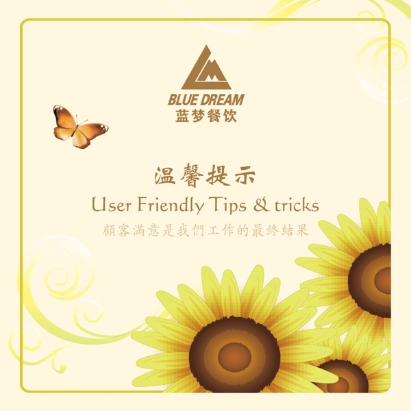溫馨提示
