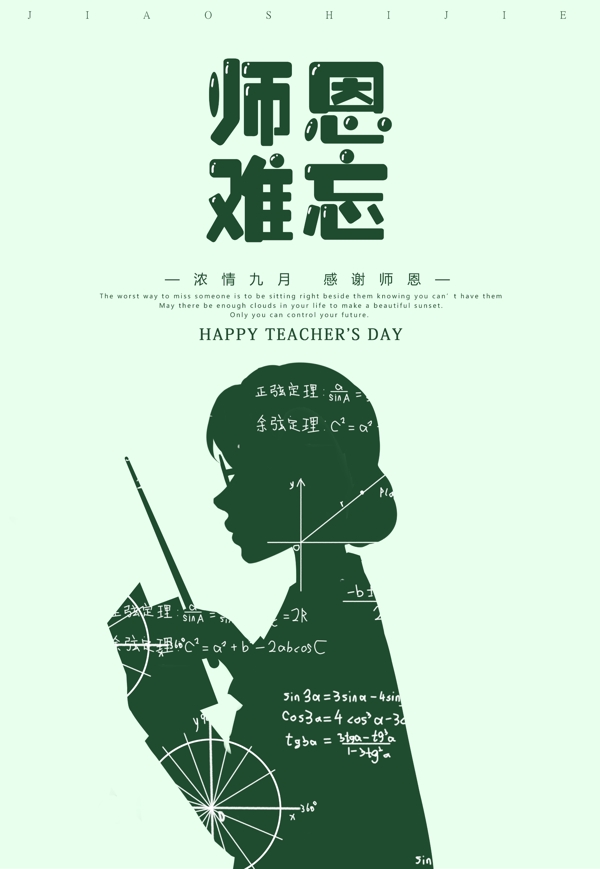 教師節(jié)